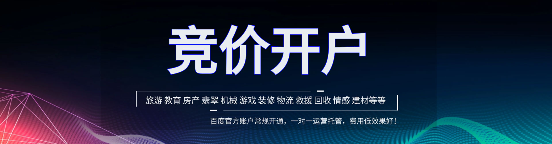 义县竞价端口开户